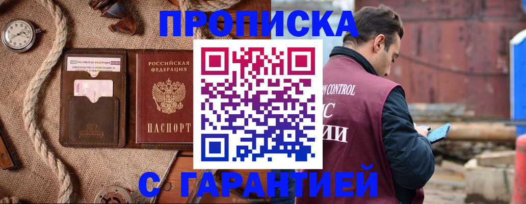 прописка поиск в Кубинке